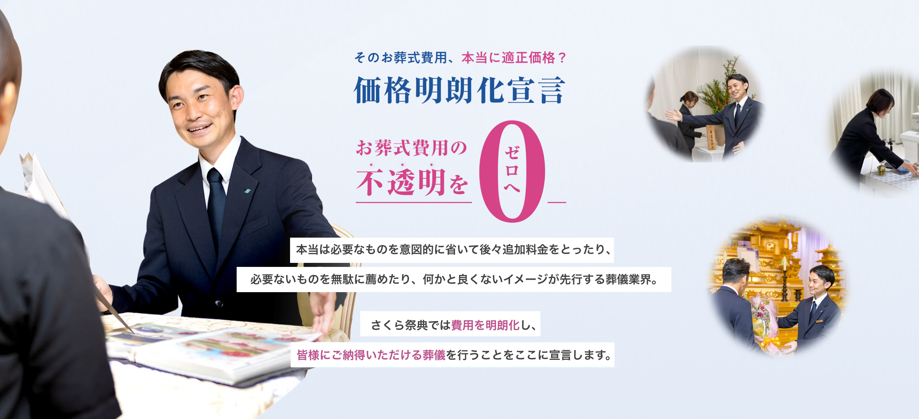 そのお葬式費用、本当に適正価格?