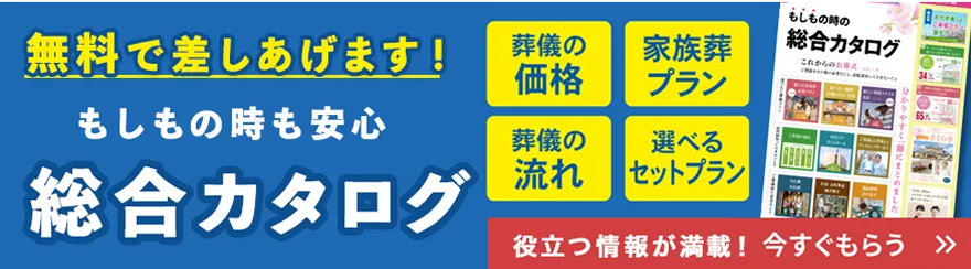 総合カタログ