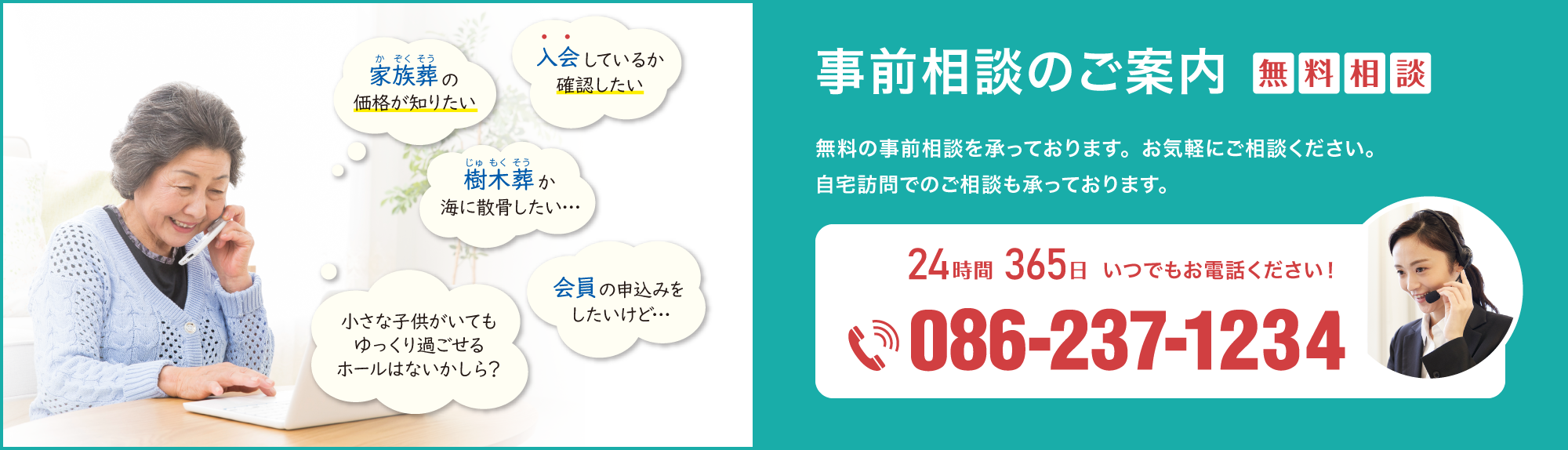 事前相談のご案内（相談無料）