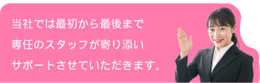 さくら祭典は専任コンシェルジュ制！