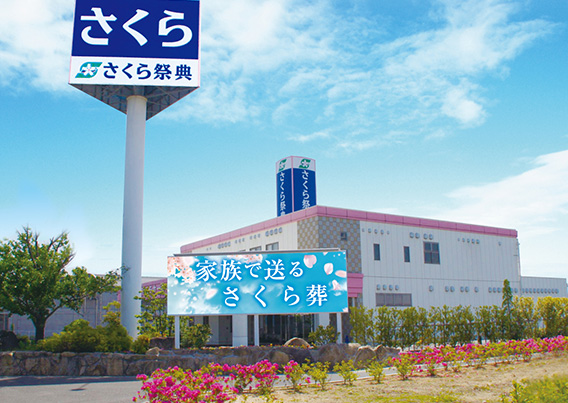 さくらホール 江並外観イメージ