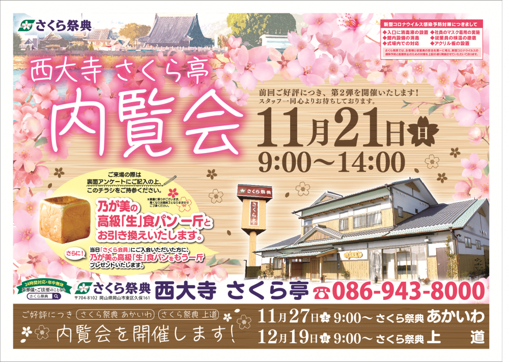 %e8%a5%bf%e5%a4%a7%e5%af%ba%e3%80%80%e8%a1%a8