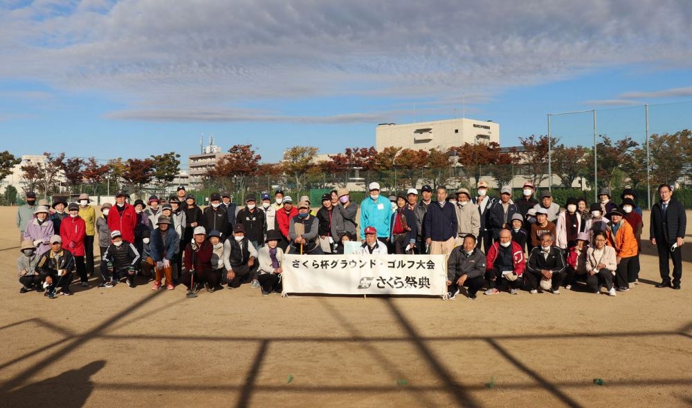 第2回岡南学区さくらカップ グラウンドゴルフ大会