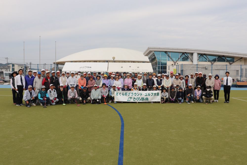 第30回瀬戸さくら杯グラウンドゴルフ大会
