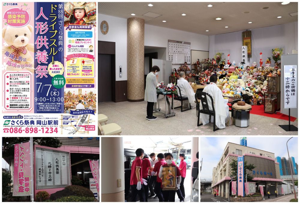 岡山駅前ホールでの人形供養祭の写真