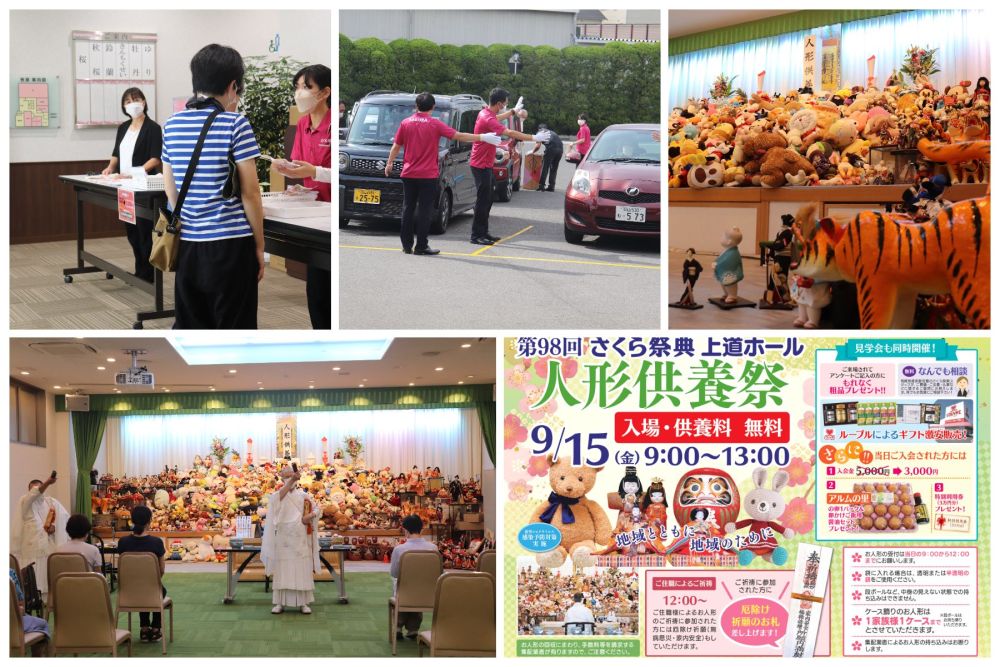 上道ホールでの人形供養祭の写真