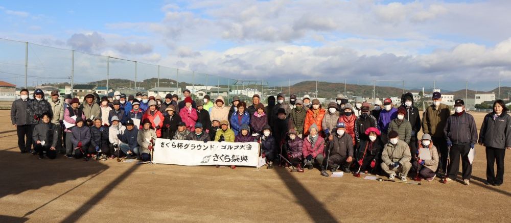 第20回江並さくら杯グラウンドゴルフ大会