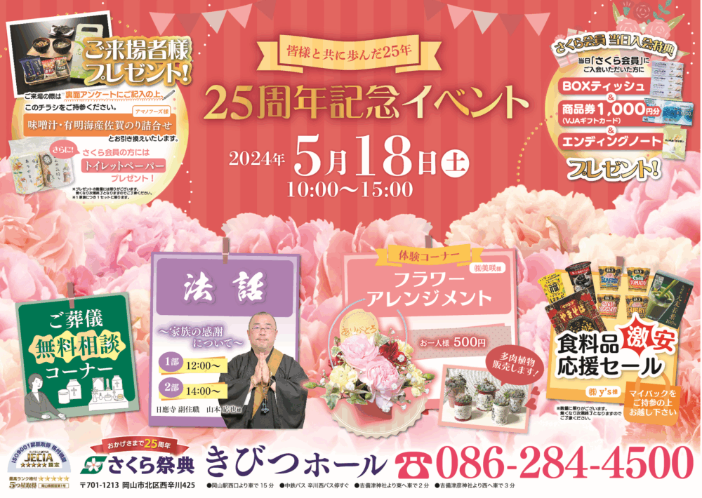 25周年記念イベント＠きびつ