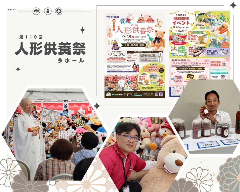 今ホールでの人形供養祭の写真