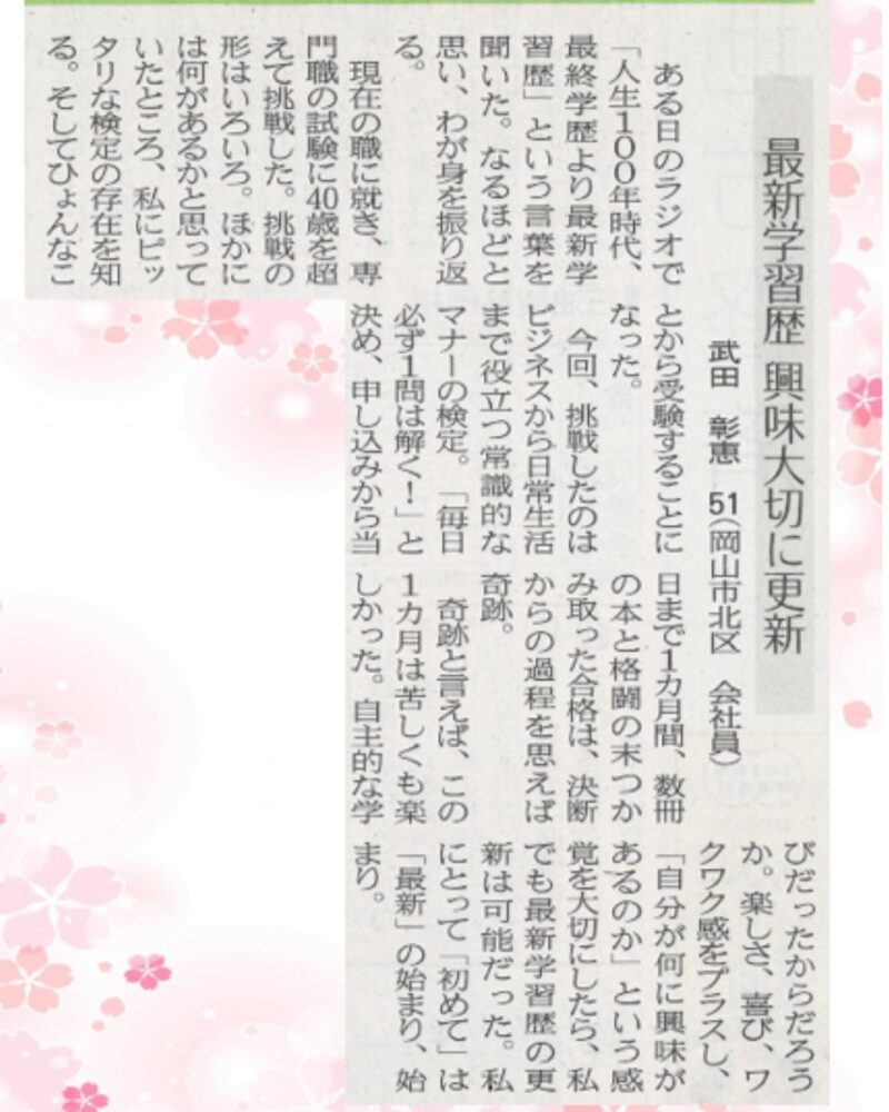 山陽新聞のちまた掲載!!