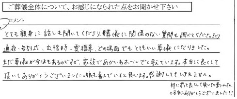 赤磐市桜が丘　T様