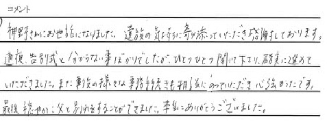 岡山市北区大窪　S様