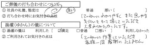 岡山市中区四御神　O様