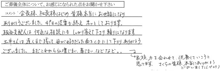 岡山市東区可知　M様