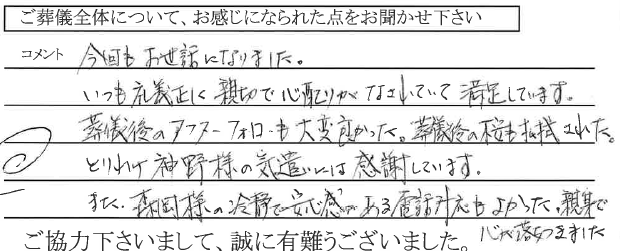 北区尾上　F様