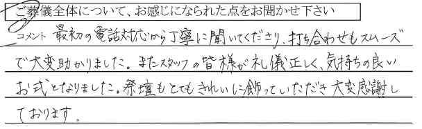 南区郡　E様