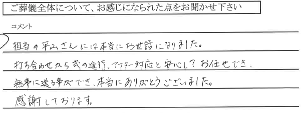 中区倉田　S様
