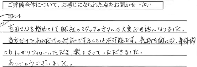北区丸の内　F様
