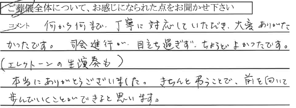 南区北浦　M様
