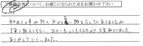 総社市上林　M様