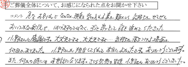 瀬戸内市邑久町尾張　Y様