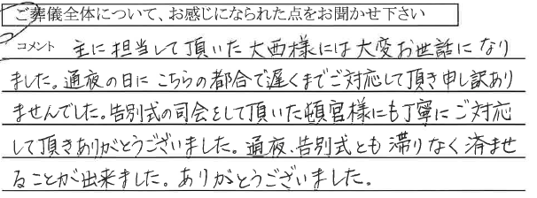 北区清輝橋　H様