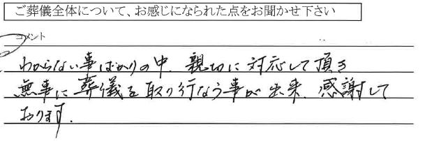 岡山市北区下伊福　M様