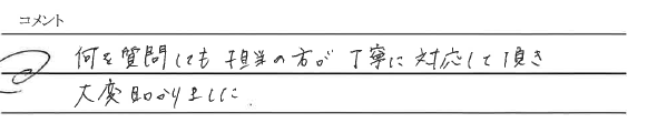赤磐市山陽　T様