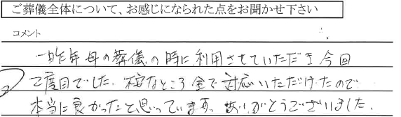 岡山市北区西辛川　T様